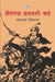 Veerangana Jhalkari Bai by Mohandas Naimisharay
