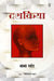 Dashkriya by Baba Bhand