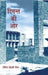 Digant Ki Oar by Bipin Bihari Mishra