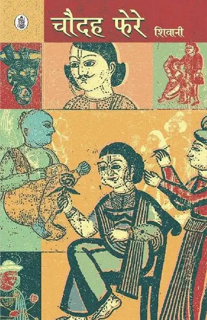 Chaudah Phere by Shivani