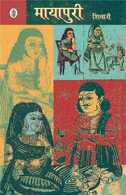 Mayapuri by Shivani