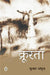 Kroorata by Kumar Ambuj