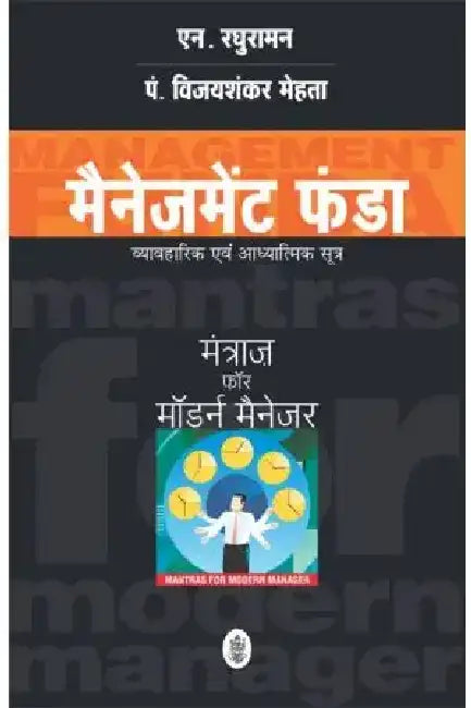 Management Funda by N. Raghuraman
