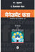 Management Funda by N. Raghuraman