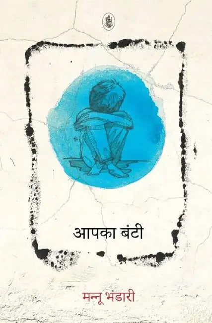Aapka Bunti by Mannu Bhandari