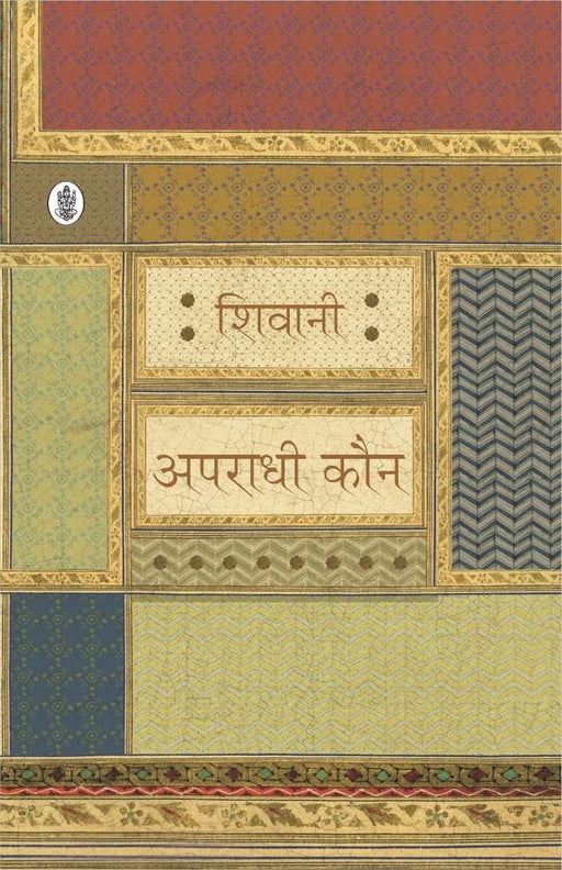 Apradhi Kaun by Shivani