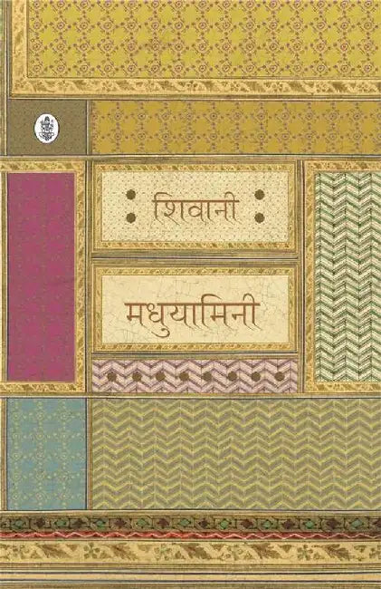 Madhuyamini by Shivani