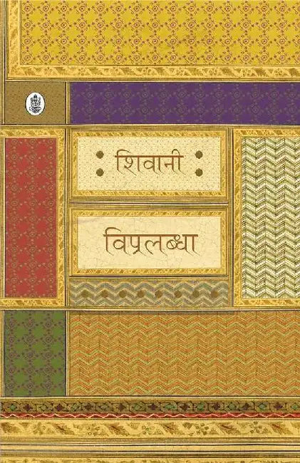 Vipralabdha by Shivani