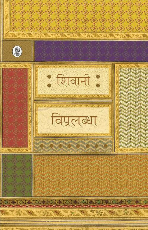 Vipralabdha by Shivani