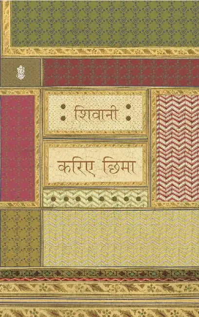 Kariye Chhima by Shivani