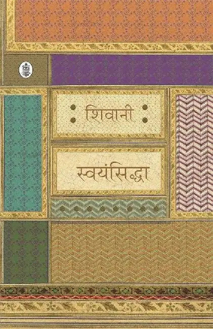 Swayamsiddha by Shivani