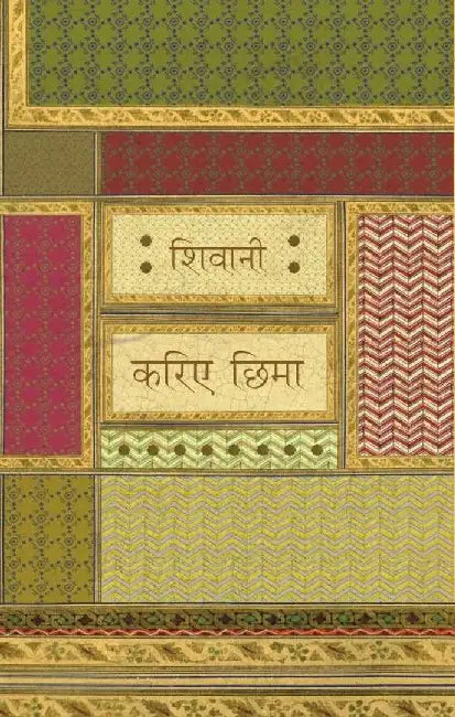 Kariye Chhima by Shivani