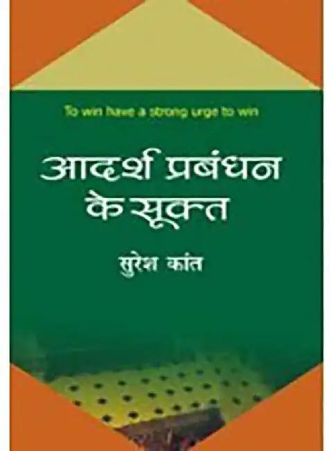Aadarsh Prabandhan Ke Sookta by Suresh Kant