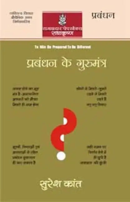 Prabandhan Ke Gurumantra by Suresh Kant