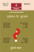 Prabandhan Ke Gurumantra by Suresh Kant