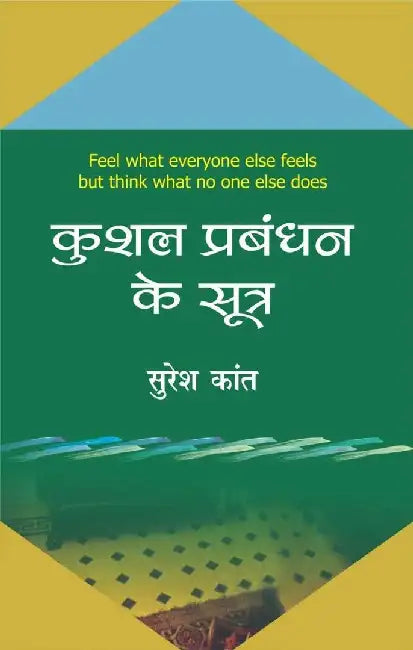 Kushal Prabandhan Ke Sootra by Suresh Kant
