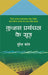 Kushal Prabandhan Ke Sootra by Suresh Kant