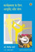 Karyakshamta Ke Liye Aayurveda Aur Yog by Vinod Verma