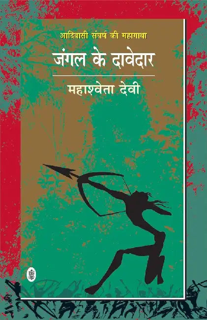Jungle Ke Davedar by Mahashweta Devi, Tr. Jagat Shankhdhar