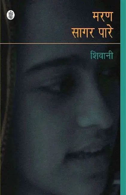 Maran Sagar Pare by Shivani