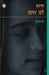 Maran Sagar Pare by Shivani