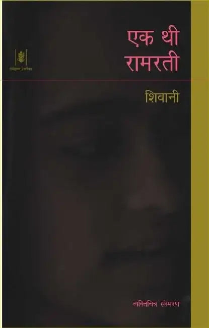 Ek Thi Ramrati by Shivani