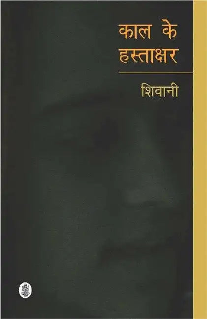 Kal Ke Hastakshar by Shivani