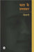 Kal Ke Hastakshar by Shivani