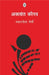 Aklant Kaurav by Mahashweta Devi
