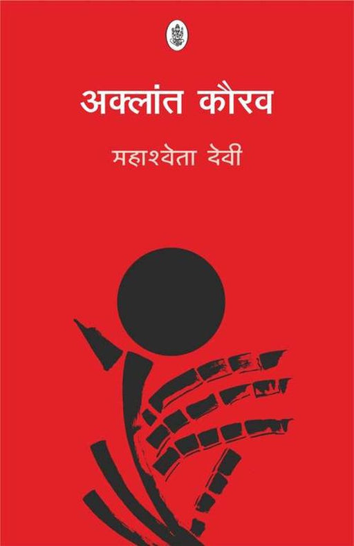 Aklant Kaurav by Mahashweta Devi