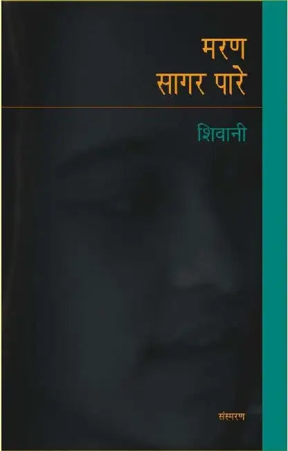 Maran Sagar Pare by Shivani