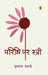 Paridhi Par Stri by Mrinal Pandey