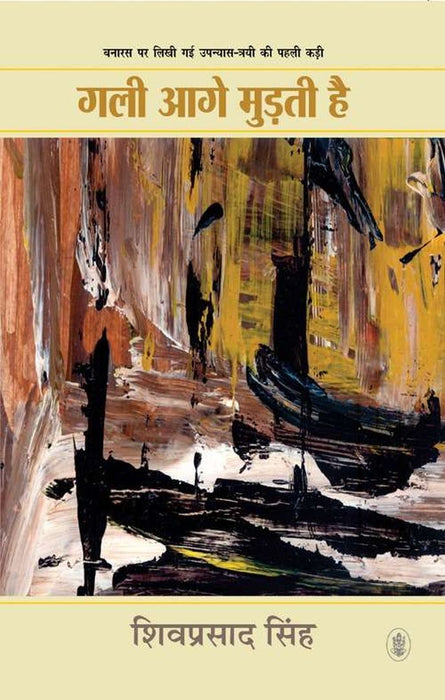 Gali Aage Murti Hai by Shiv Prasad Singh