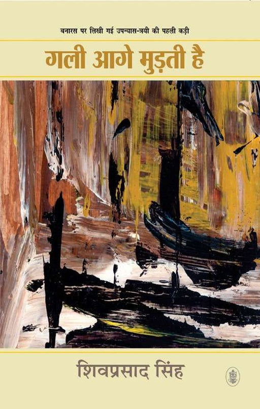 Gali Aage Murti Hai by Shiv Prasad Singh