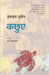 Kachhue by Intizar Hussain, Tr. Chetankranti