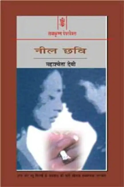 Neel Chhavi by Mahashweta Devi, Tr. Maheshwar