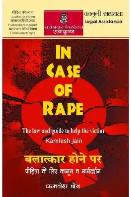 Balatkar Hone Par by Kamlesh Jain