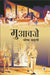 Muaawze by Bhishma Sahni