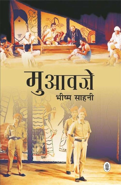 Muaawze by Bhishma Sahni