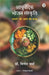 Ayurvedic Bhojan Sanskriti by Vinod Verma