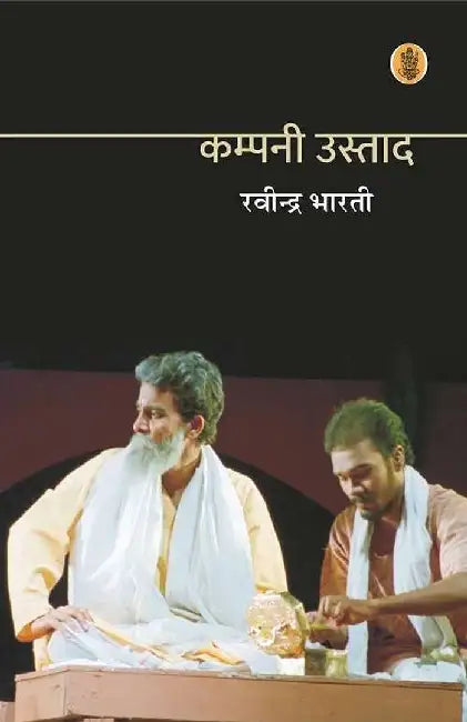 Company Ustad by Ravindra Bharti