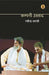 Company Ustad by Ravindra Bharti