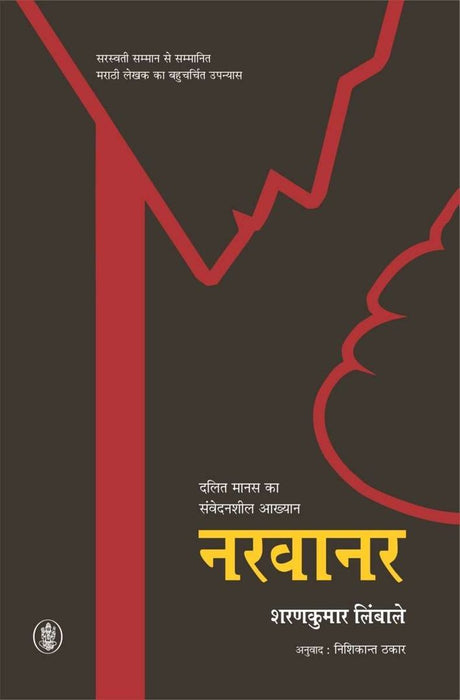 Narvanar by Sharankumar Limbale