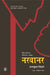 Narvanar by Sharankumar Limbale, Tr. Nishikant Thakaar