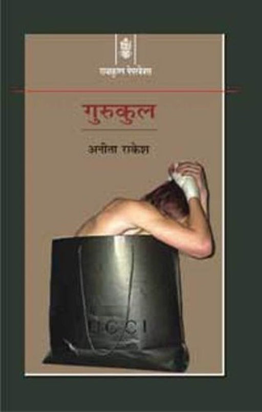 Gurukul : Ek Adhoori Kahani : Vol. 1 by Anita Rakesh