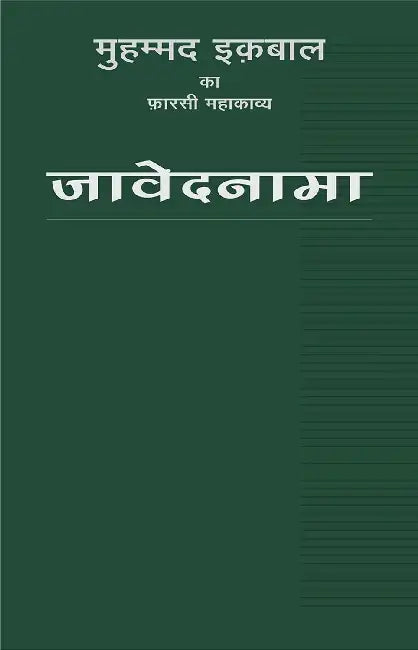 Javednama by Mohd. Ikbal