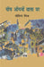 Panch Aangnon Wala Ghar by Govind Mishra