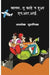 Balam Tu Kahe Na Hua N.R.I. by Alok Puranik