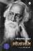 Geetanjali by Ravindranath Thakur, Tr. Doman Sahu 'Samir'