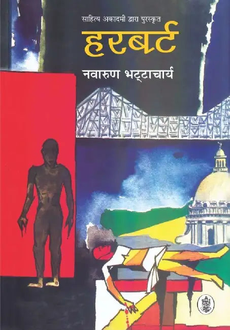 Herbert by Navarun Bhattacharya, Tr. Munmun Sarkar